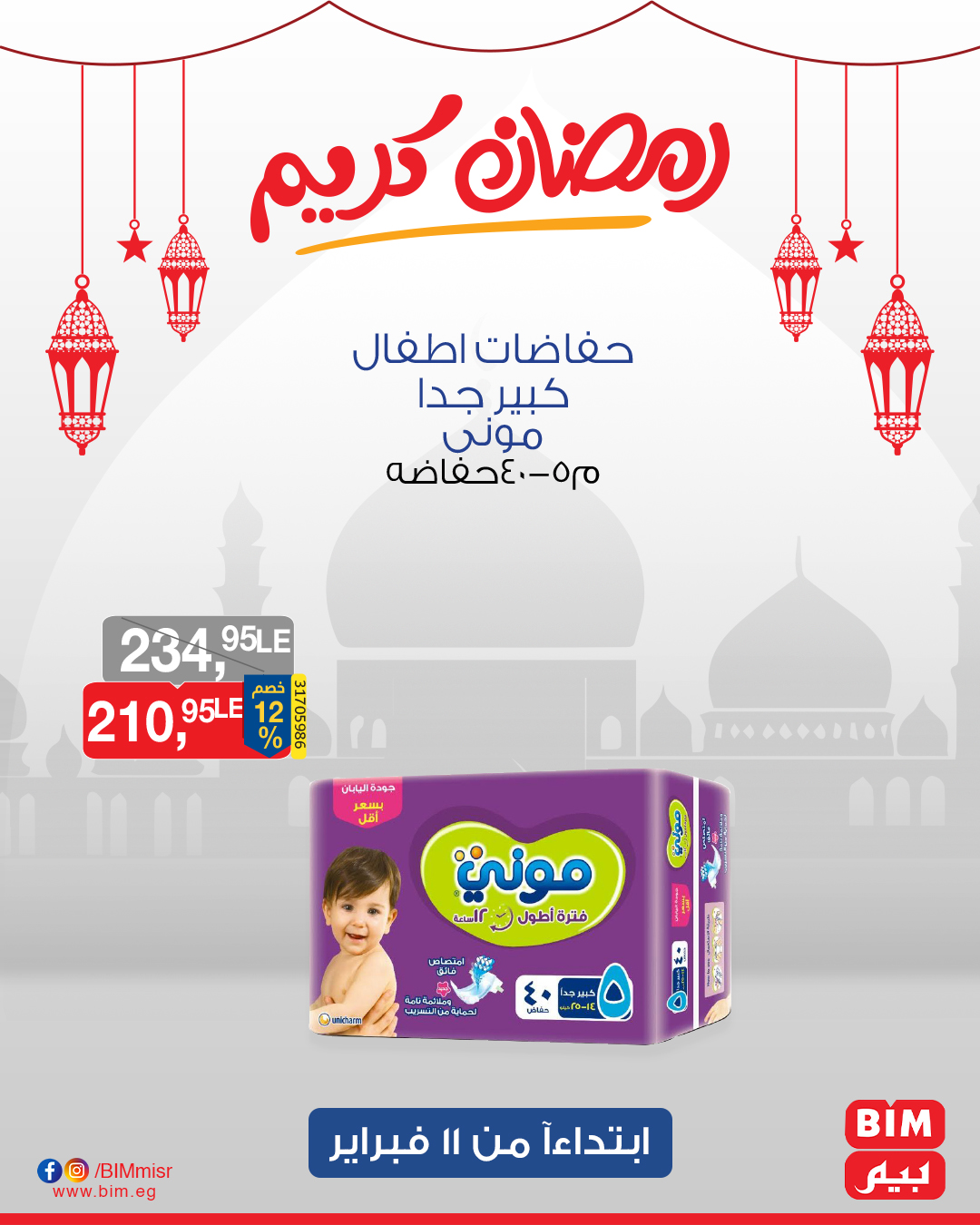 bim offers from 11feb to 13feb 2025 عروض بيم من 11 فبراير حتى 13 فبراير 2025 صفحة رقم 44